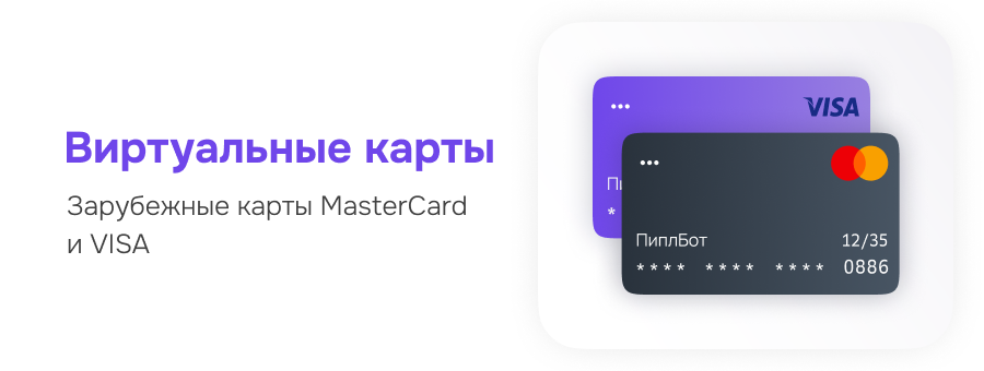 MasterCard и VISA